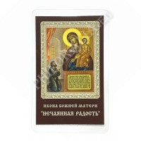 Нечаянная радость Б.М.